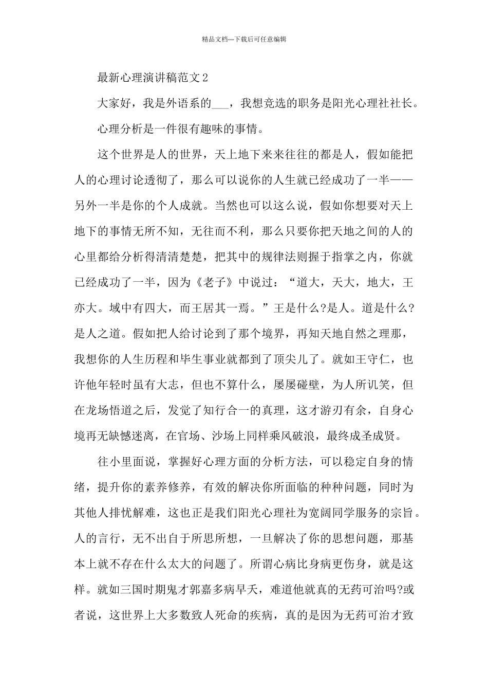 最新心理演讲稿范文5篇_第2页