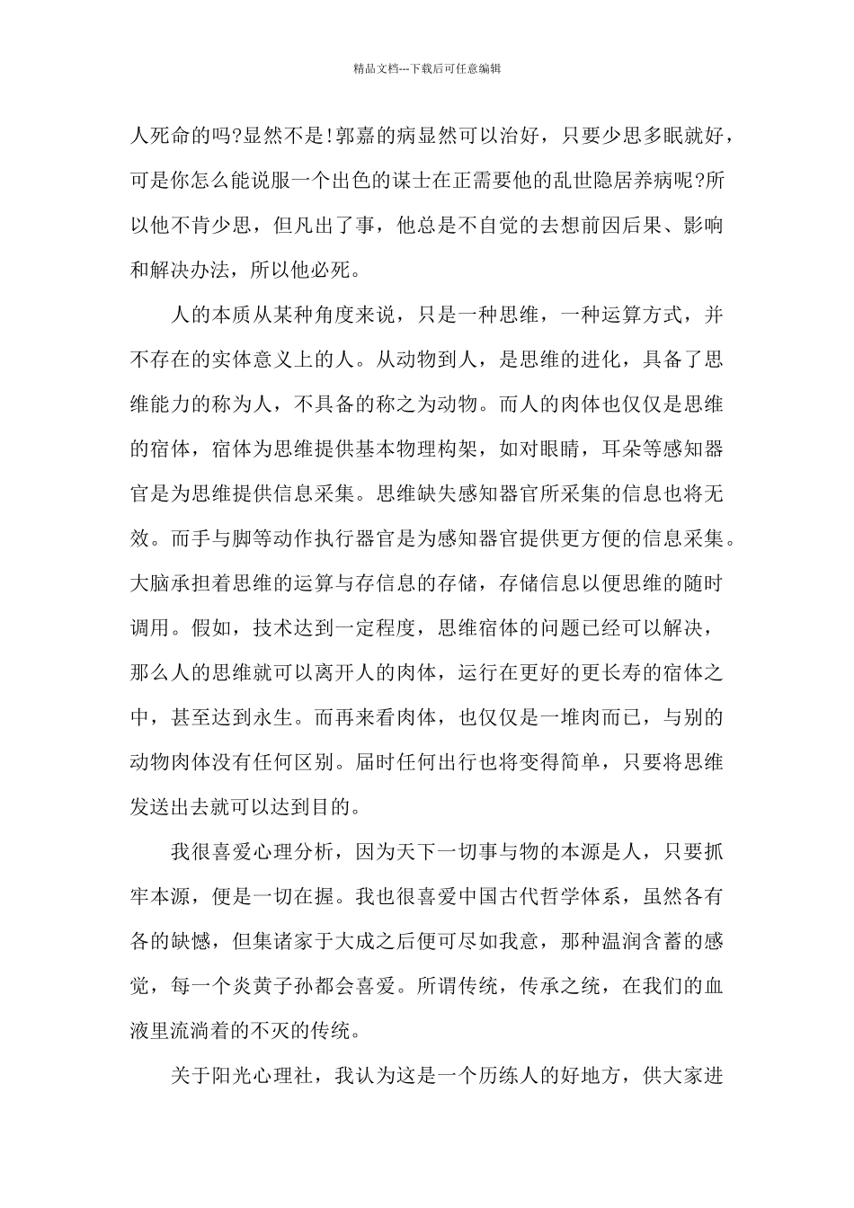 最新心理演讲稿范文5篇_第3页