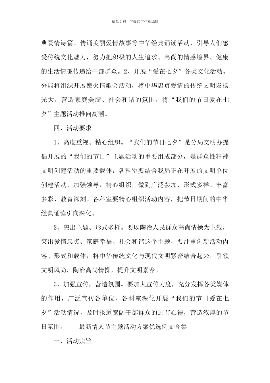 最新情人节主题活动方案优选例文合集_第2页