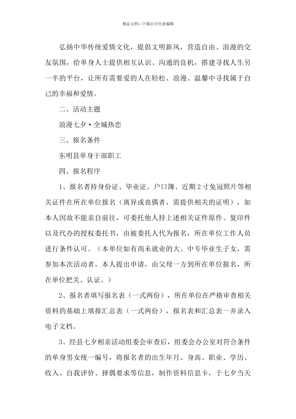 最新情人节主题活动方案优选例文合集_第3页