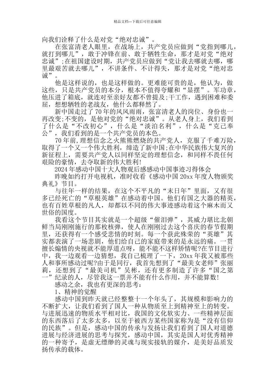 最新感动中国十大人物观后感6篇_第2页