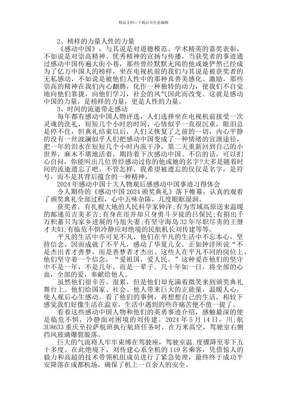 最新感动中国十大人物观后感6篇_第3页