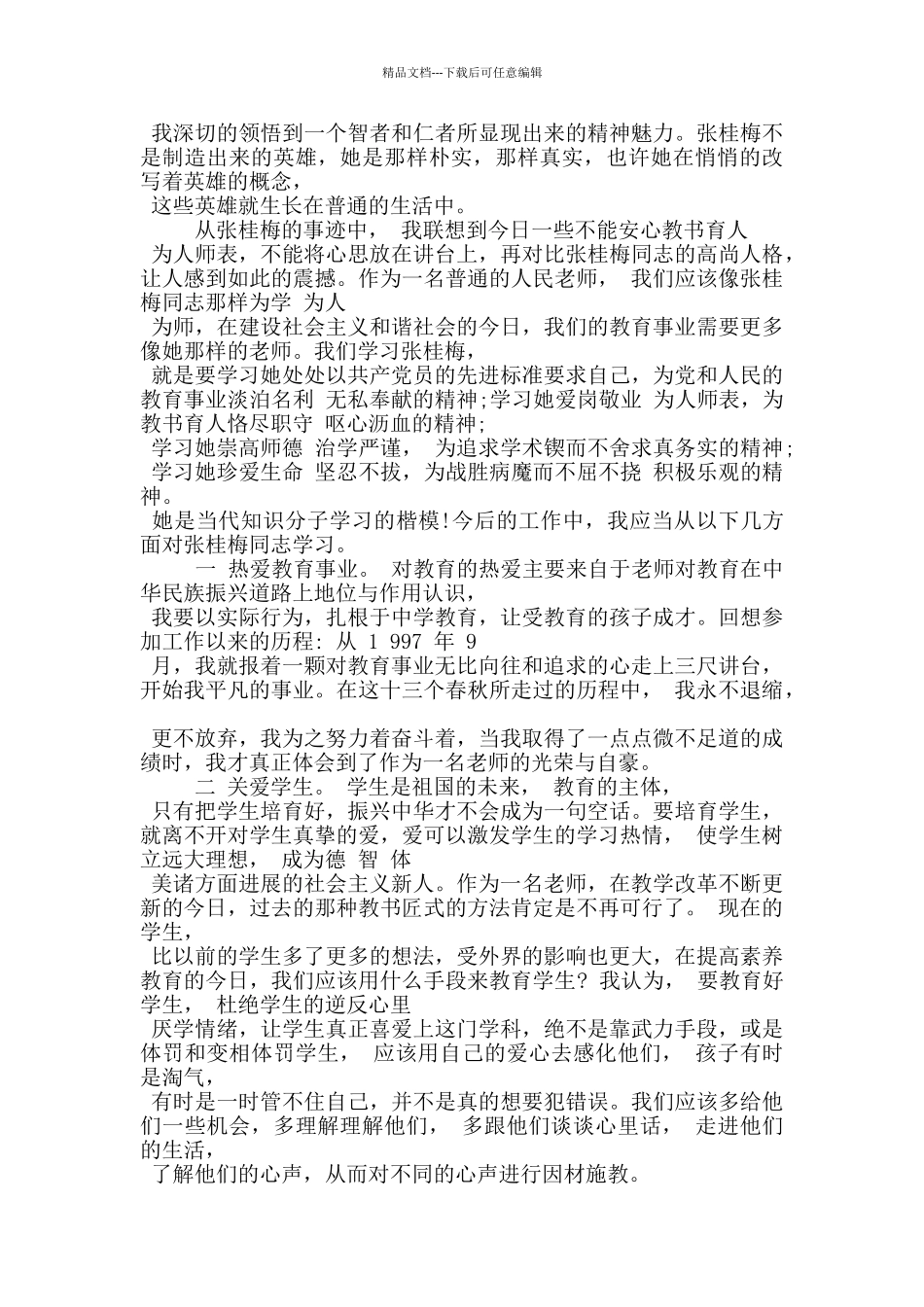 最新感动中国人物张桂梅个人事迹材料_第2页