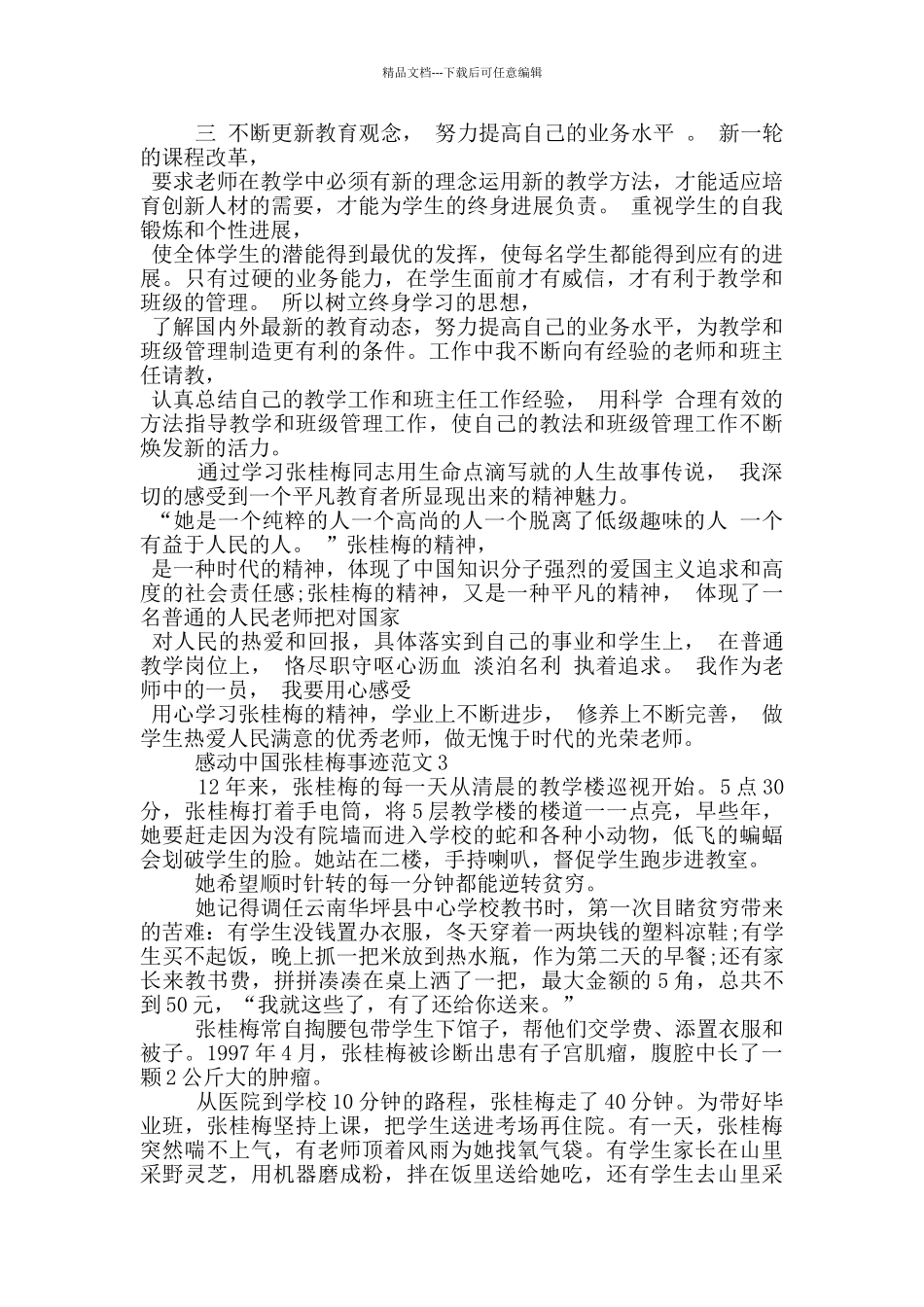 最新感动中国人物张桂梅个人事迹材料_第3页