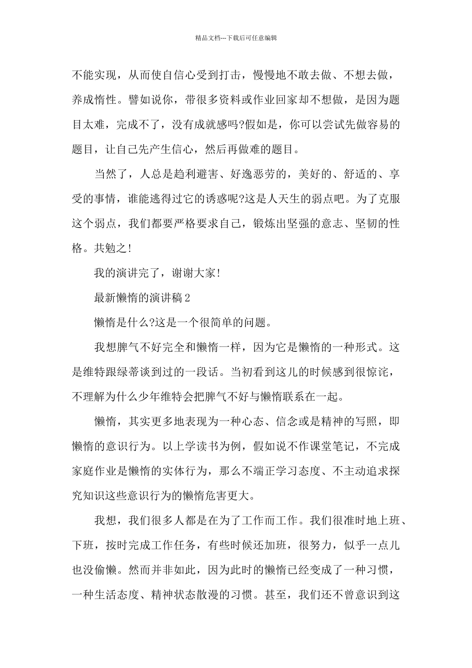 最新懒惰的演讲稿5篇_第2页