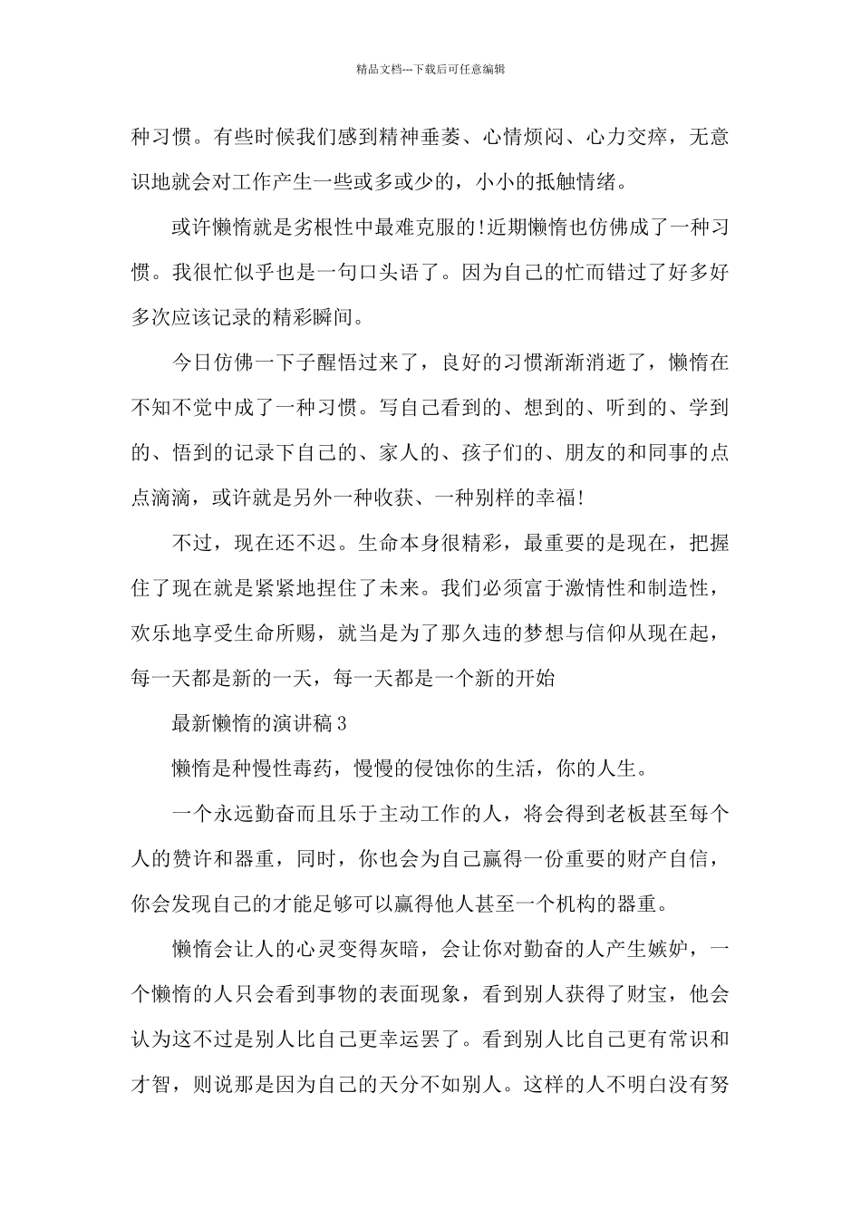 最新懒惰的演讲稿5篇_第3页