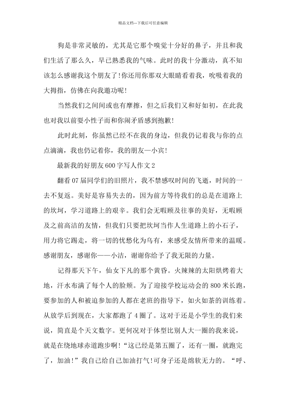最新我的好朋友600字写人作文5篇_第2页