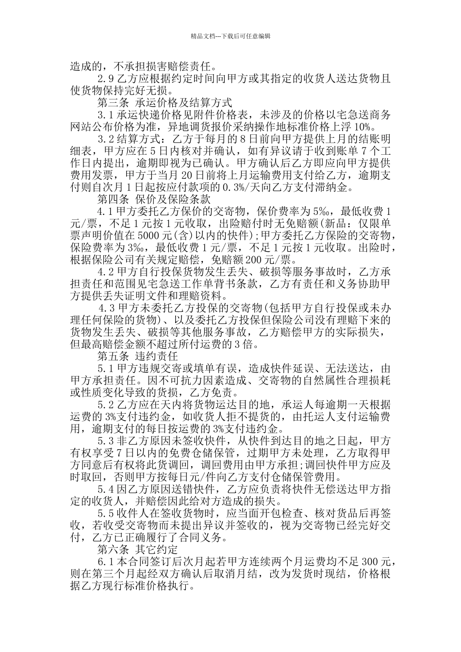 最新快递区域承包合同范本_第2页