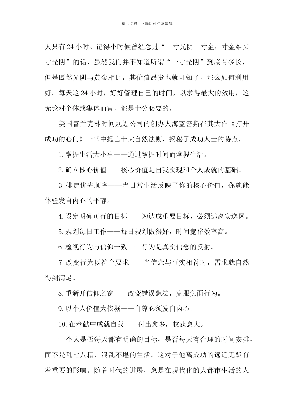 最新成功励志演讲稿范文5篇_第2页