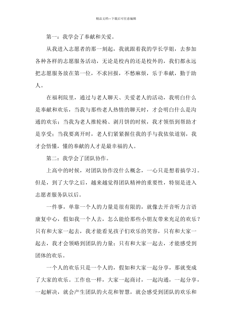 最新志愿者演讲稿_第2页