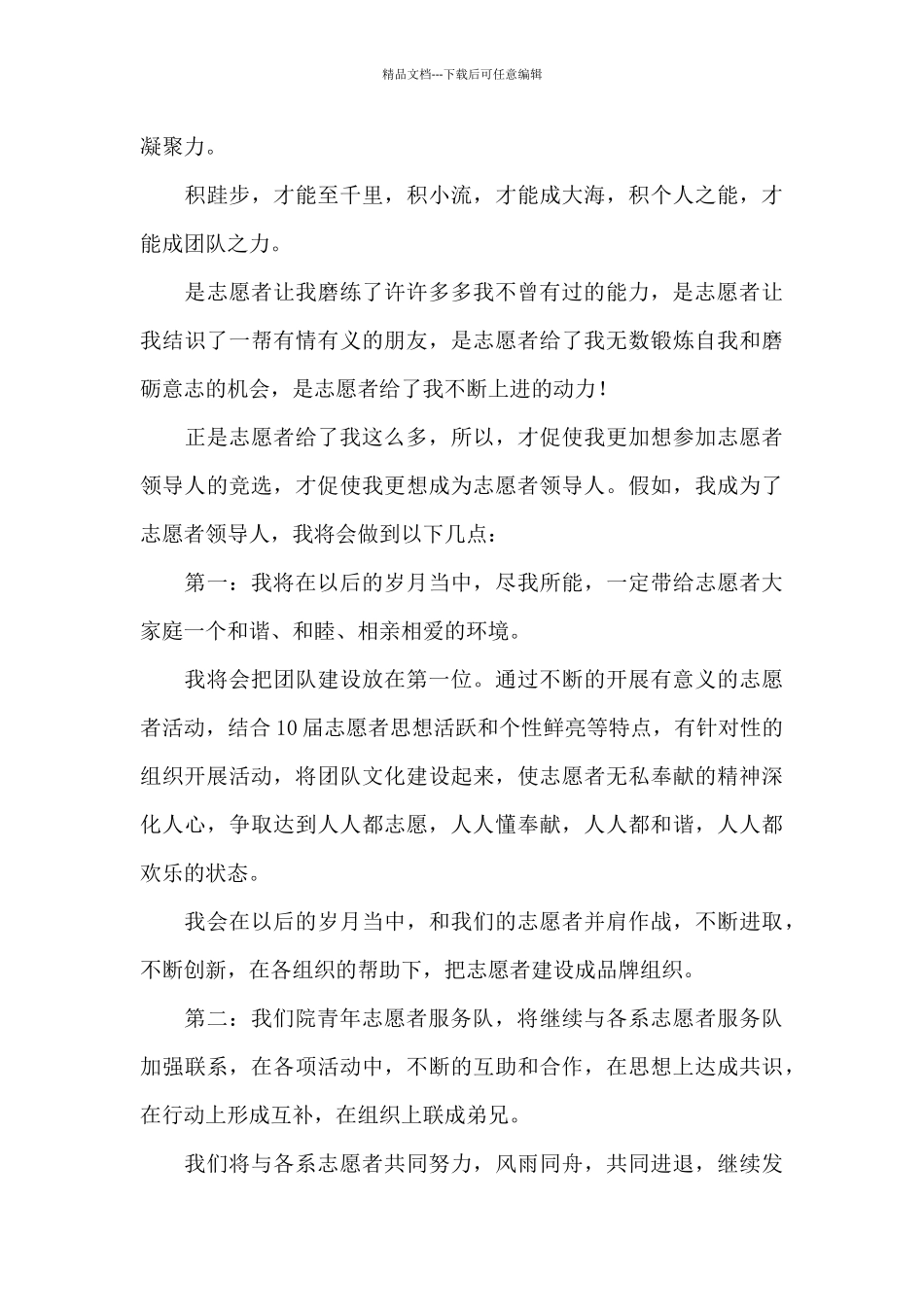 最新志愿者演讲稿_第3页