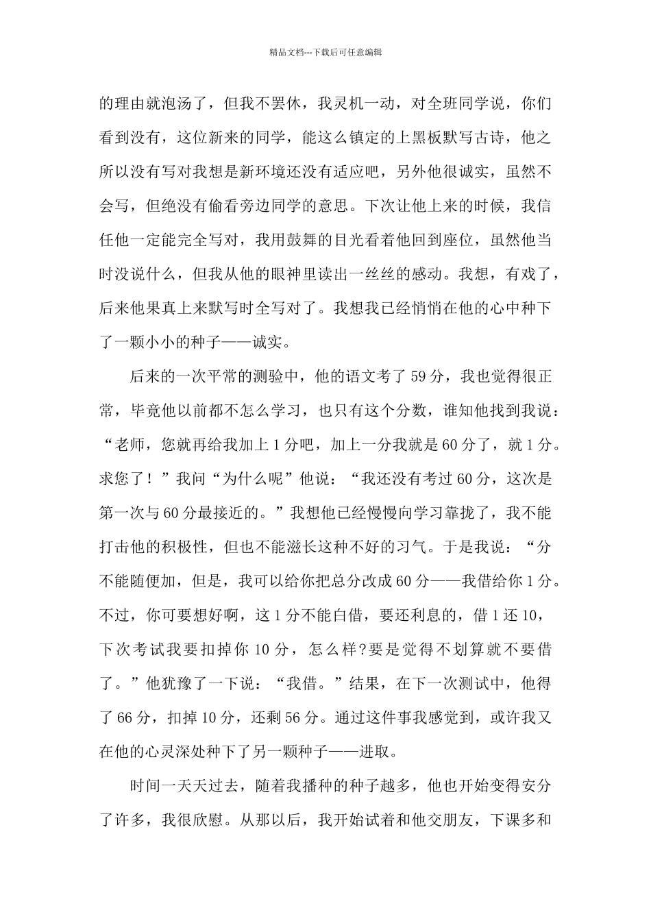 最新我的教育主题活动故事演讲稿优选_第2页