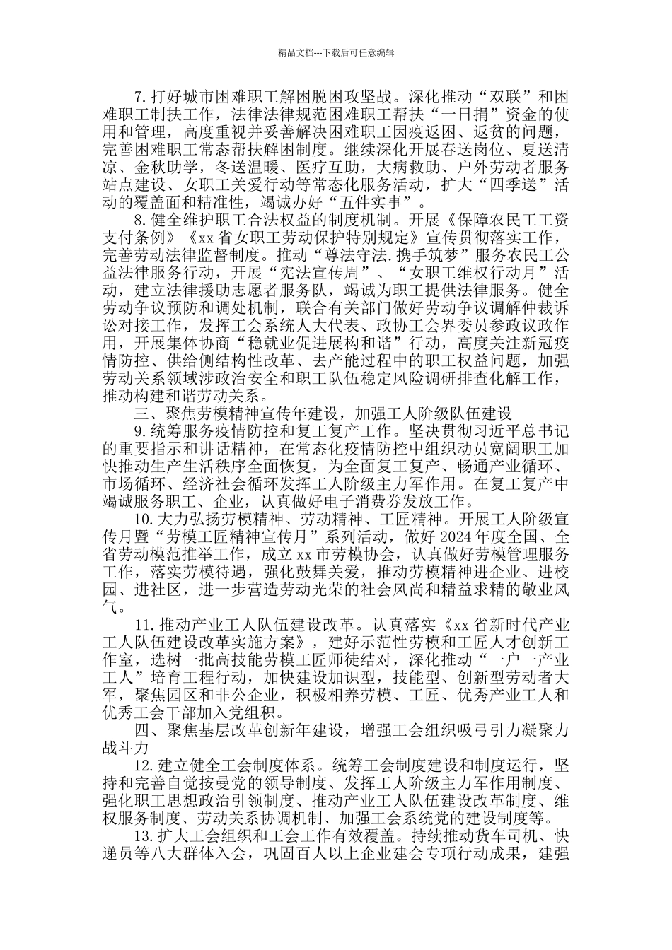 最新总工会2024年工作要点范本_第2页