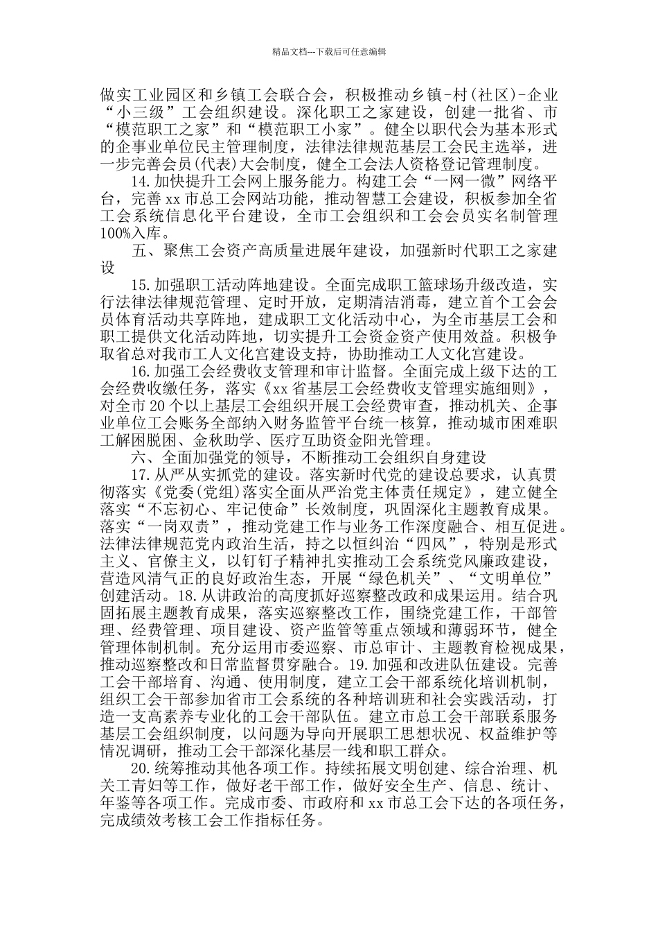 最新总工会2024年工作要点范本_第3页