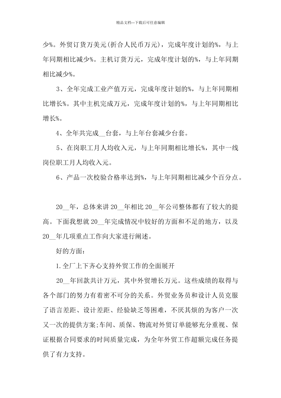 最新总经理给员工的年终总结范文通用5篇_第2页