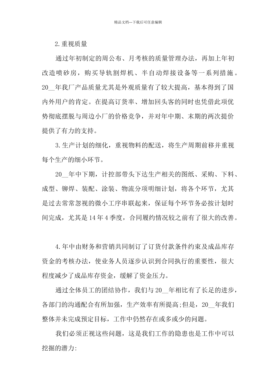 最新总经理给员工的年终总结范文通用5篇_第3页