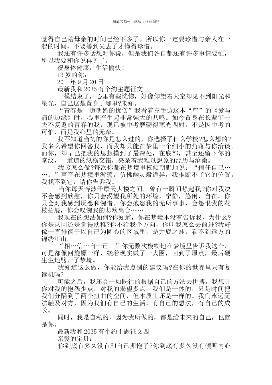 最新我和2035有个约主题征文_第2页