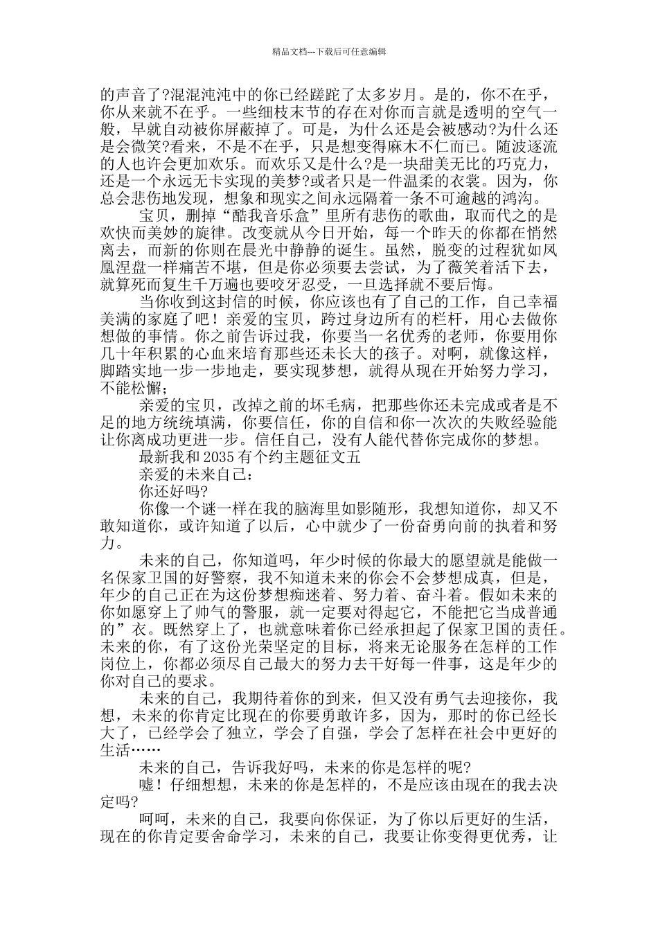 最新我和2035有个约主题征文_第3页