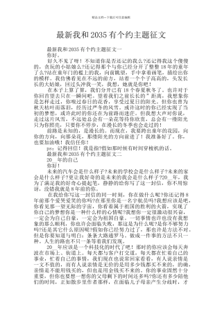 最新我和2035有个约主题征文