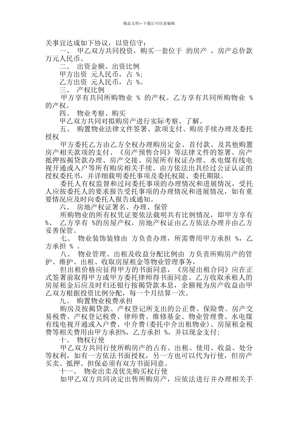 最新房屋买卖合同大全_第3页