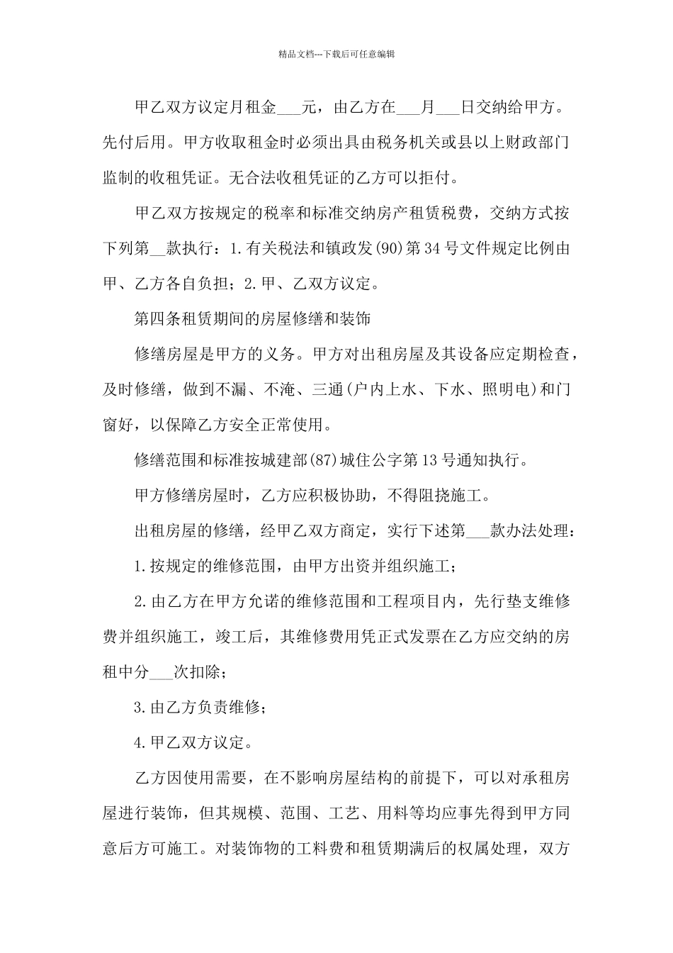 最新房屋租赁合同实用_第2页