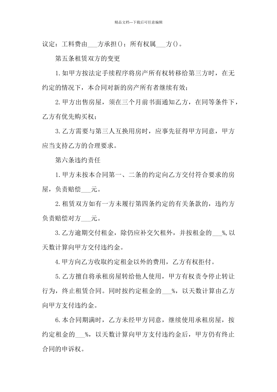 最新房屋租赁合同实用_第3页