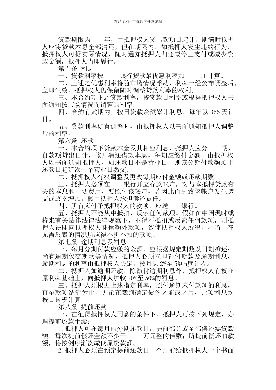 最新房产抵押借款合同范本_第2页