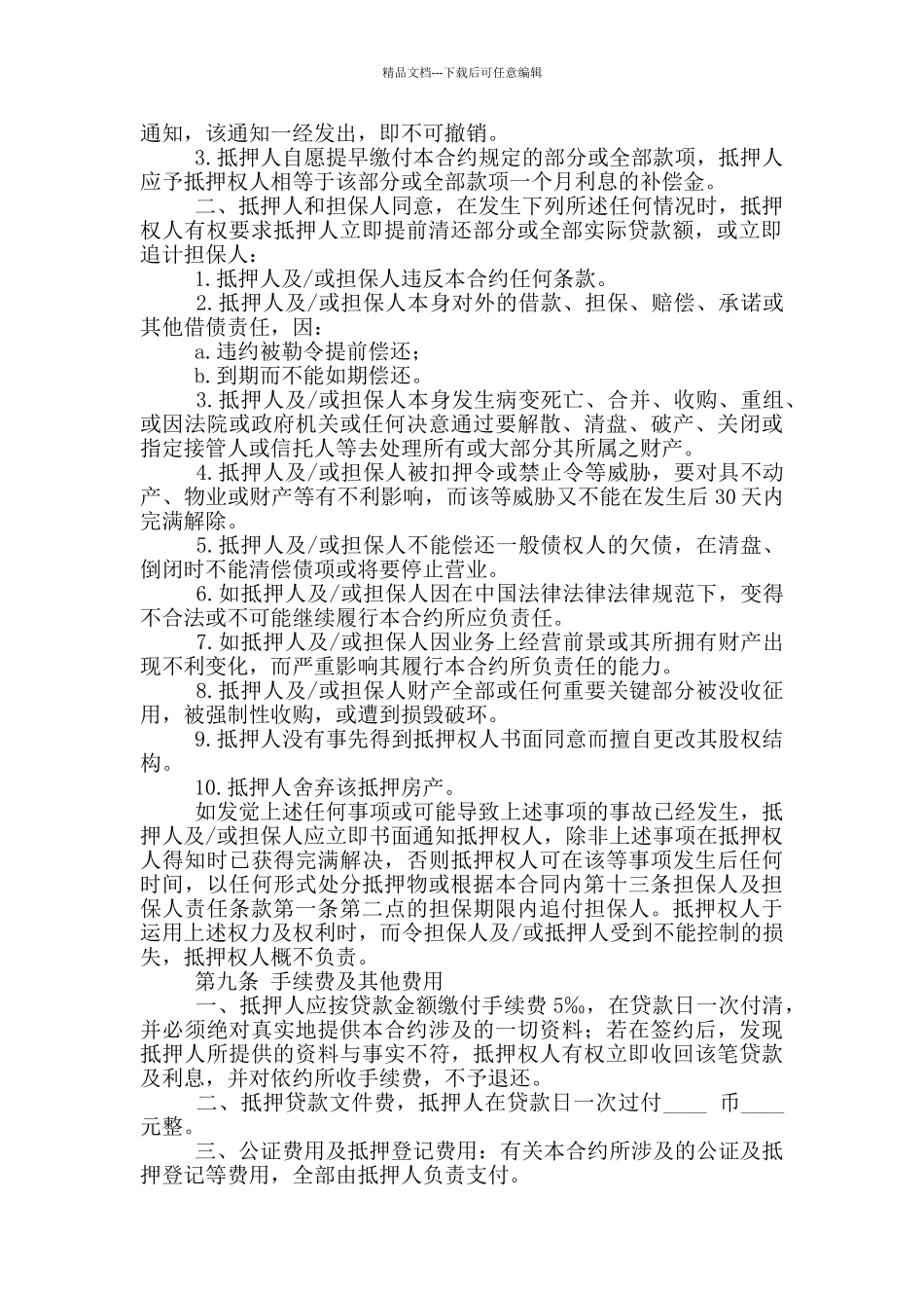 最新房产抵押借款合同范本_第3页