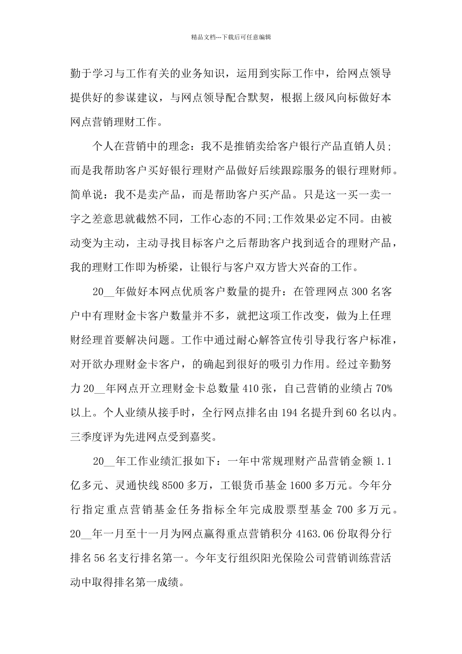 最新投资公司年终总结汇报10篇_第2页