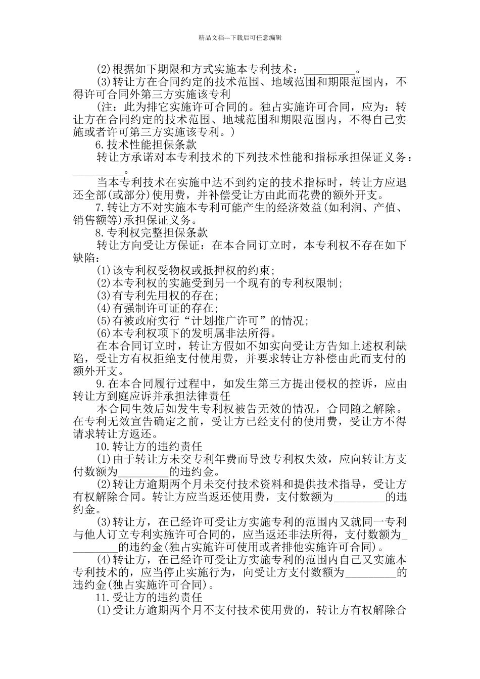 最新技术合同模板大全合集_第2页