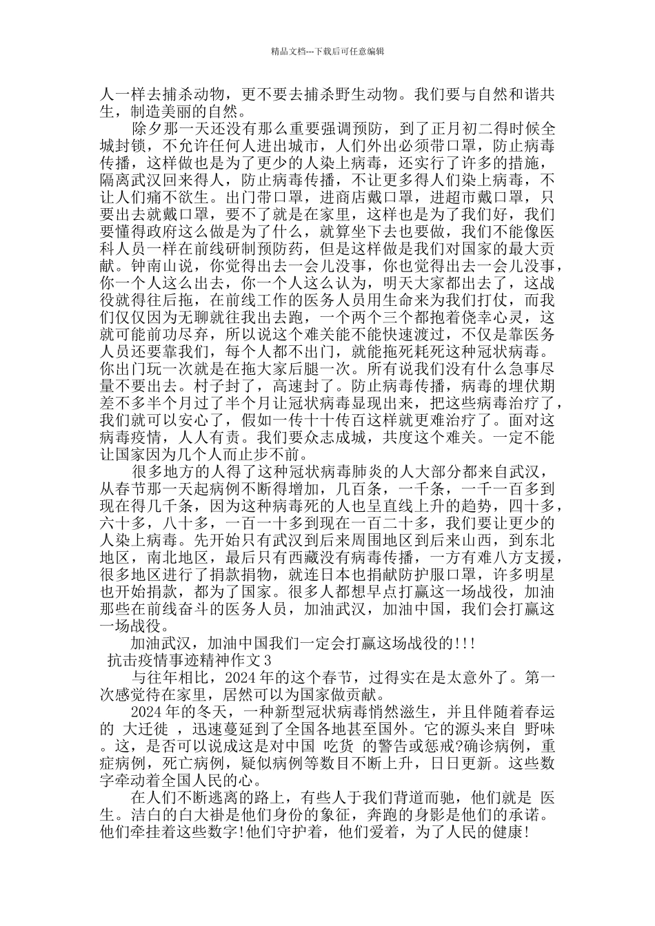 最新抗击疫情事迹精神高中作文_第2页