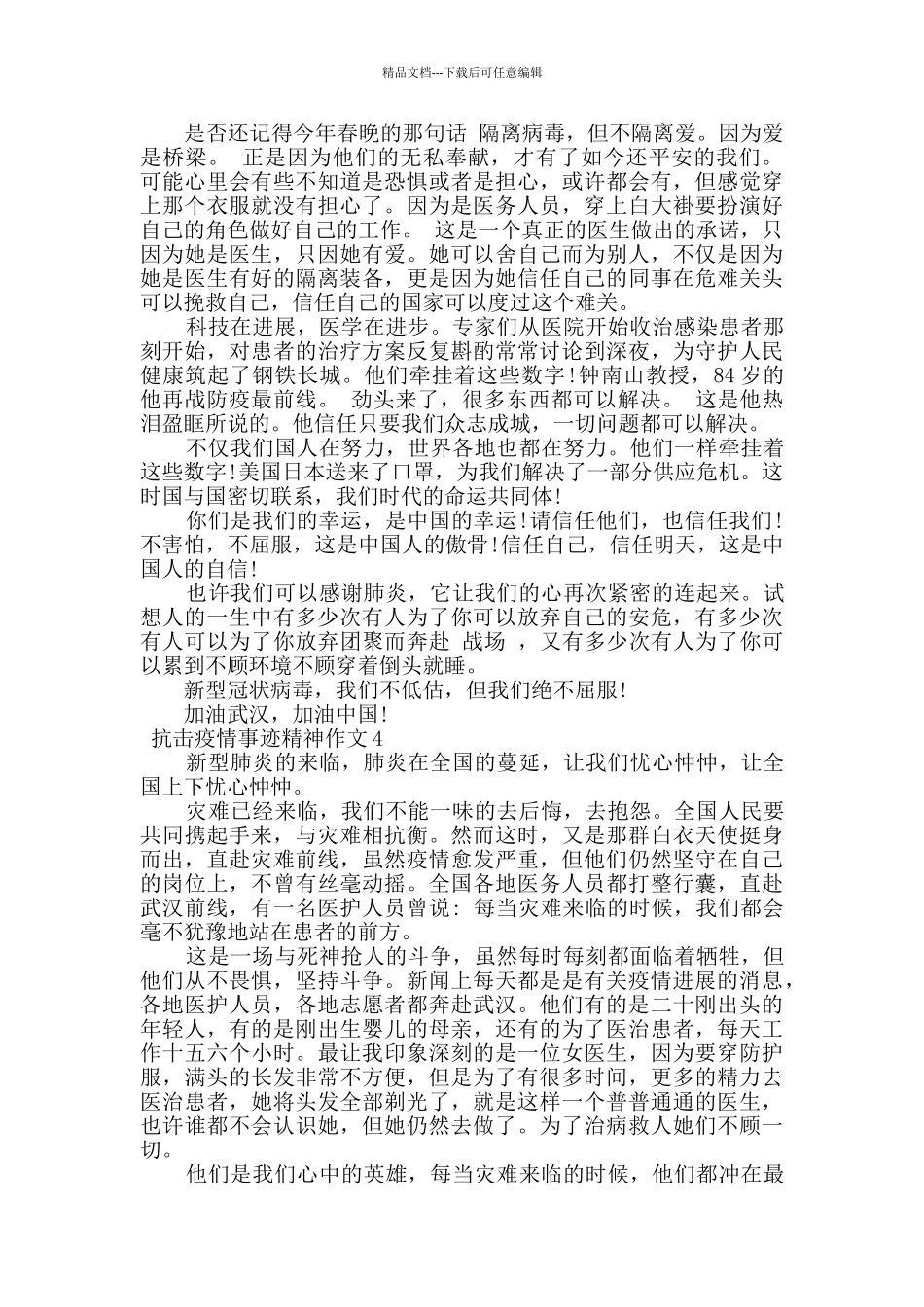 最新抗击疫情事迹精神高中作文_第3页
