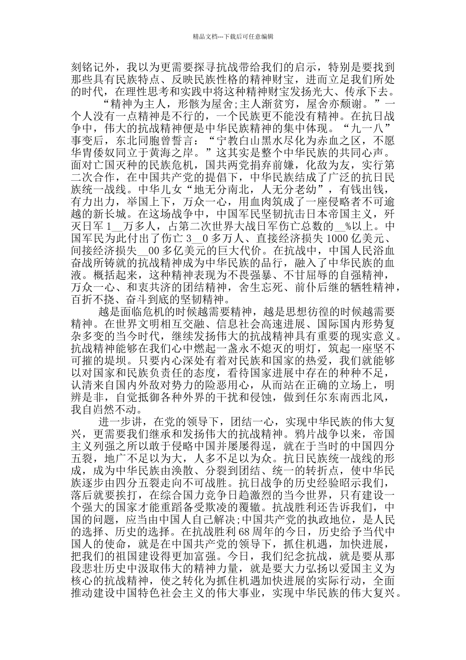 最新抗战演讲稿内容5篇_第2页