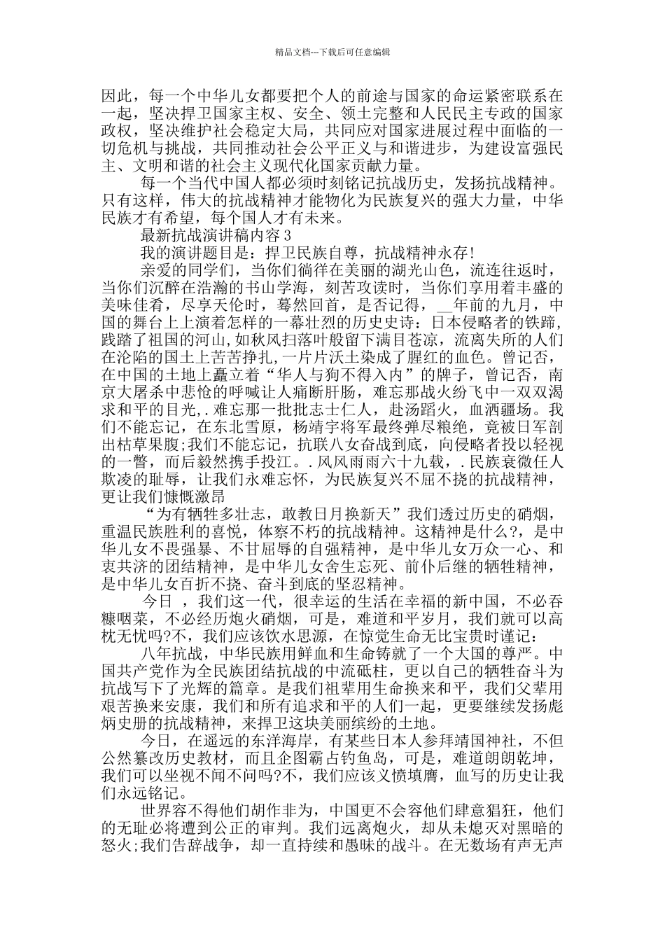 最新抗战演讲稿内容5篇_第3页