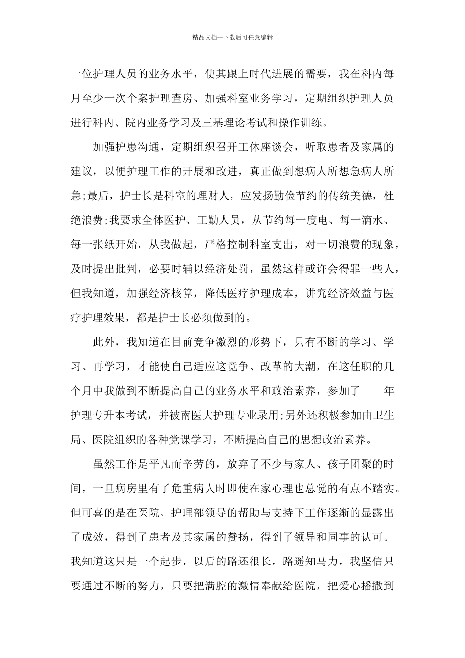 最新护士工作心得体会和收获_第2页