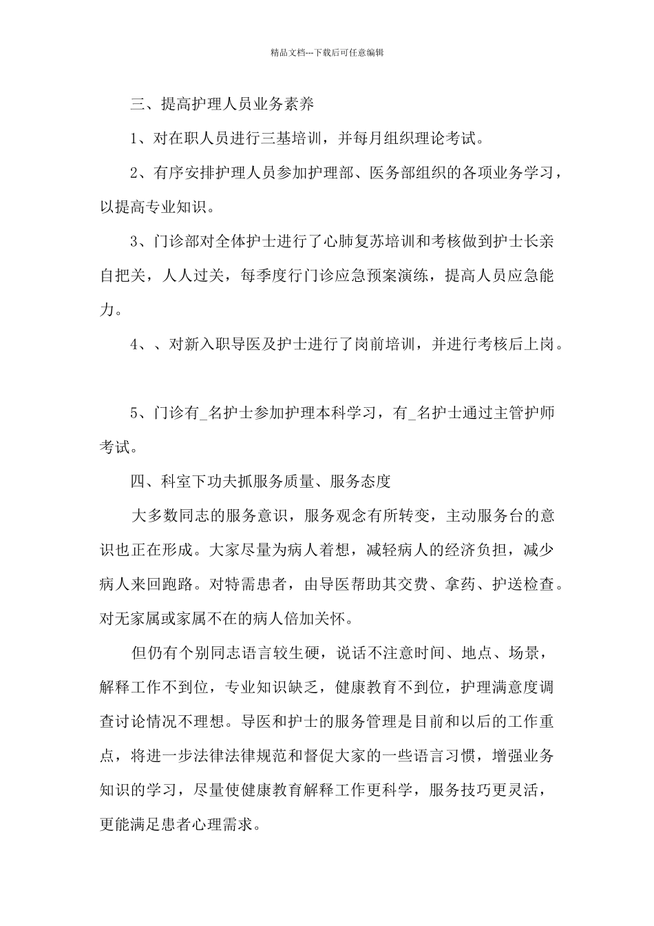 最新护士本职年终工作总结5篇_第2页