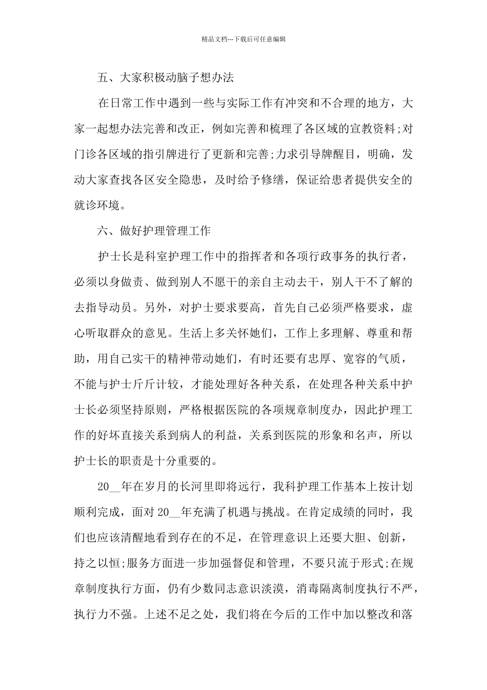 最新护士本职年终工作总结5篇_第3页