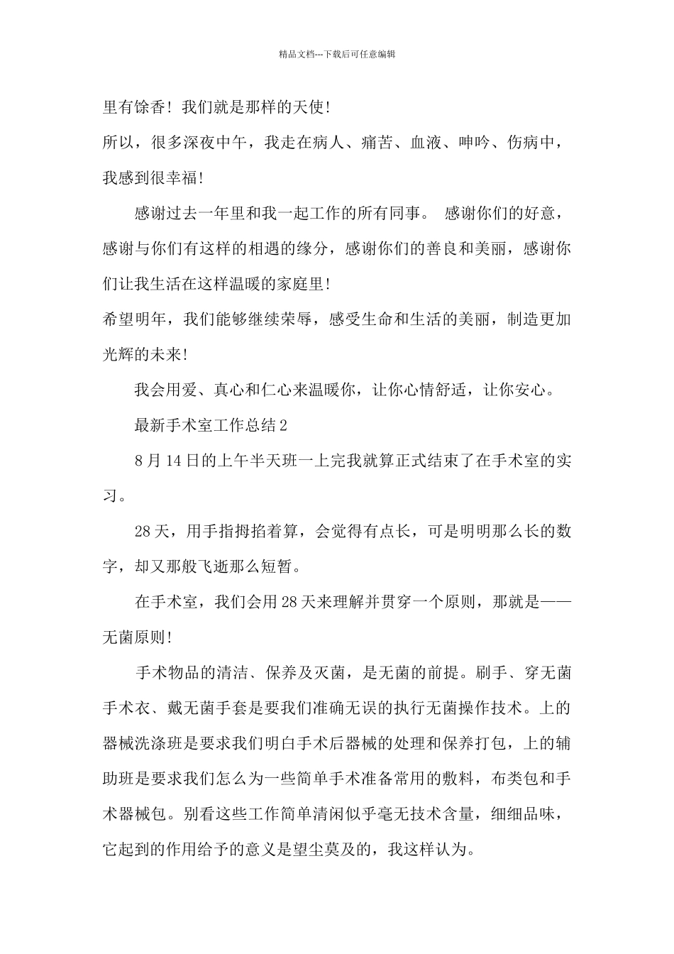 最新手术室工作总结5篇_第3页