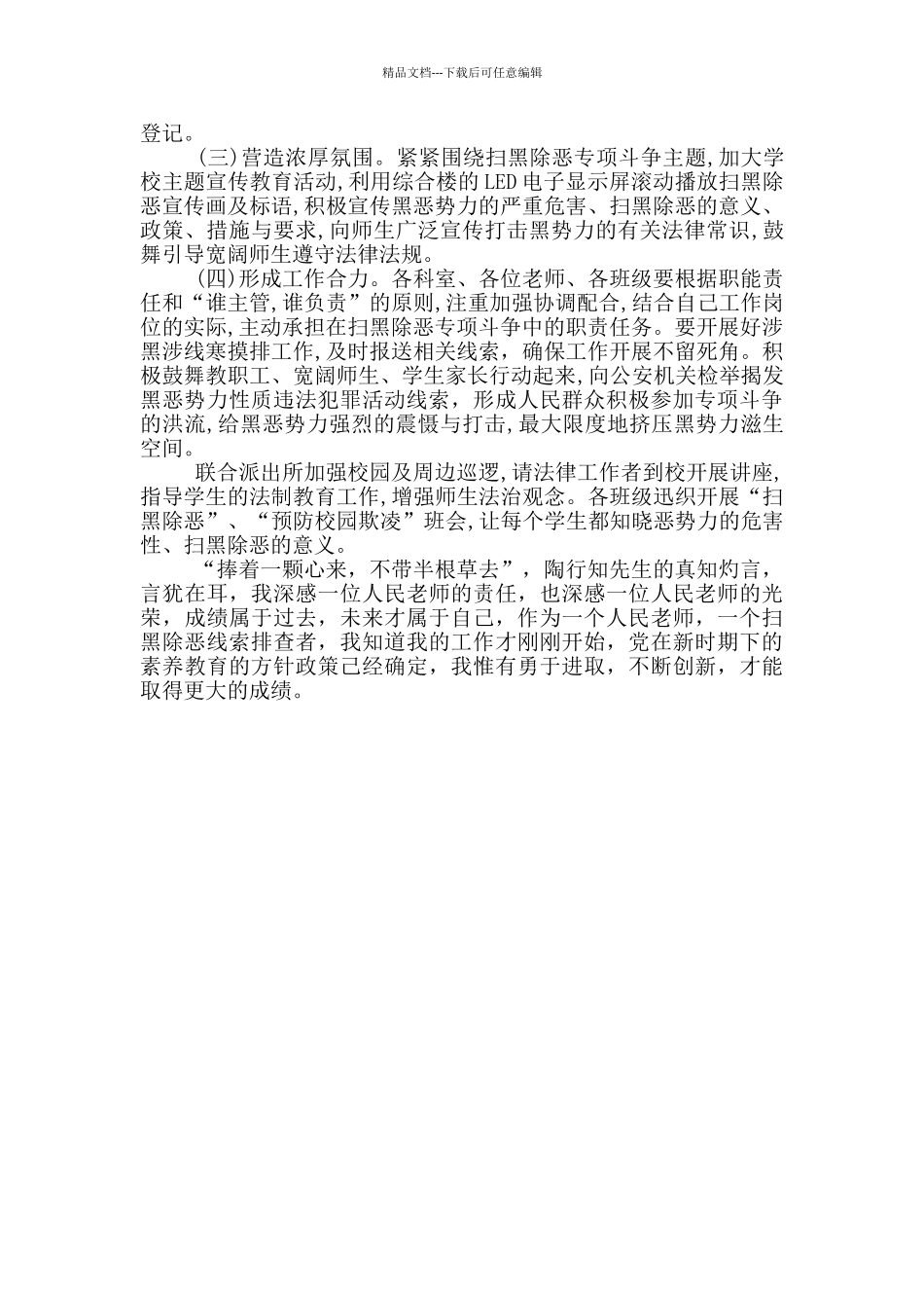 最新扫黑除恶专项斗争个人先进事迹材料_第3页