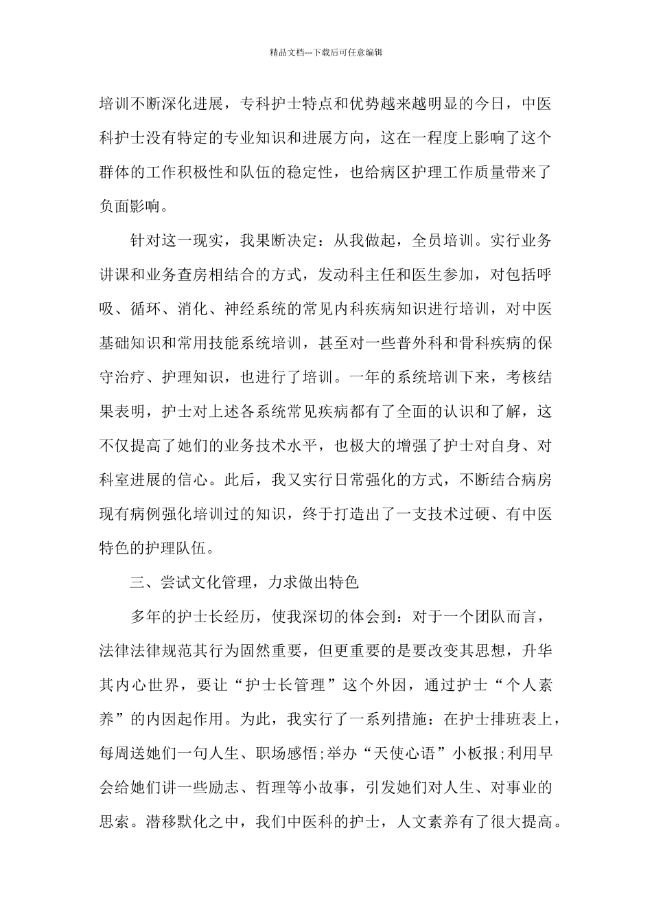 最新护士职称述职报告多例_第2页