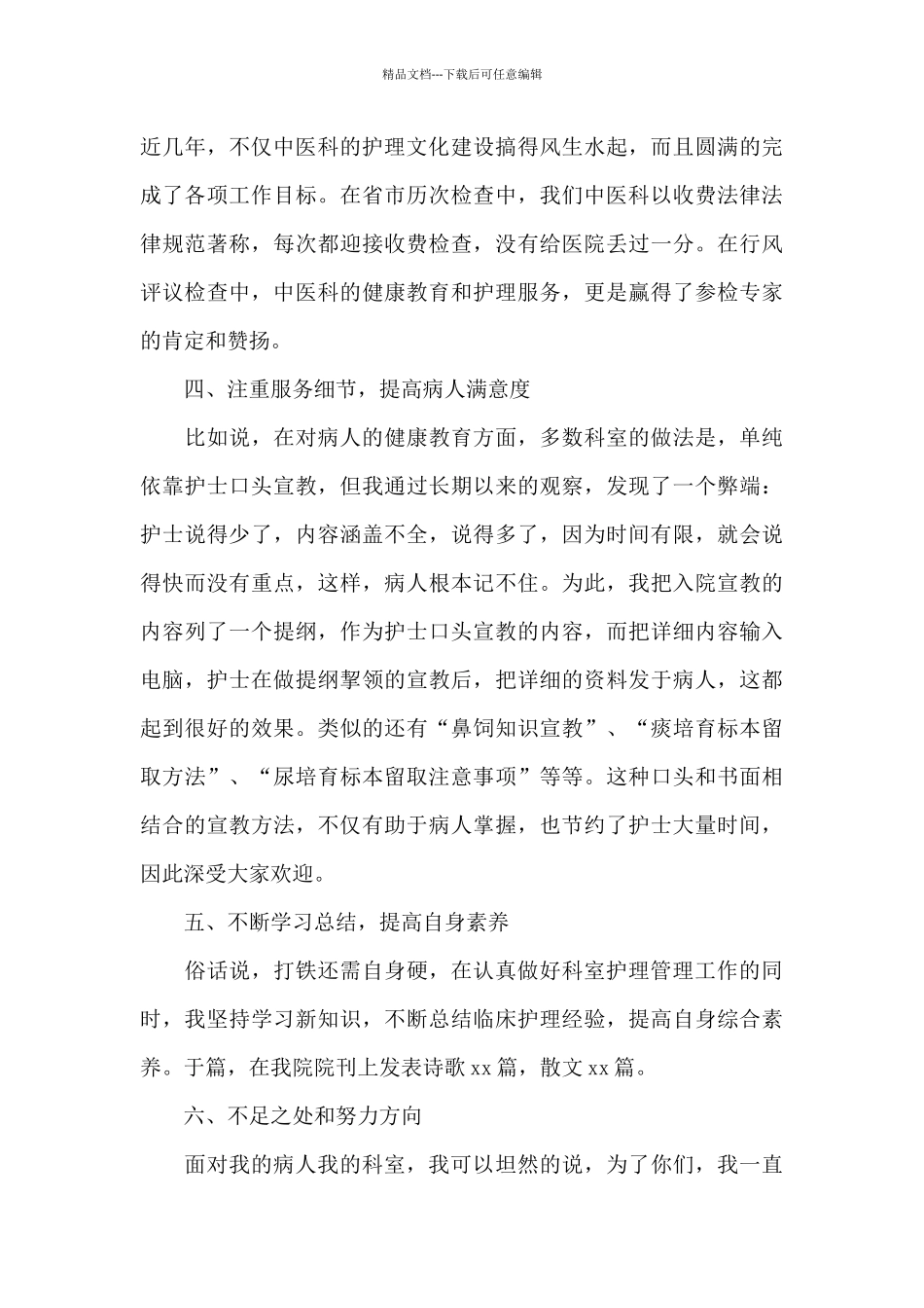 最新护士职称述职报告多例_第3页