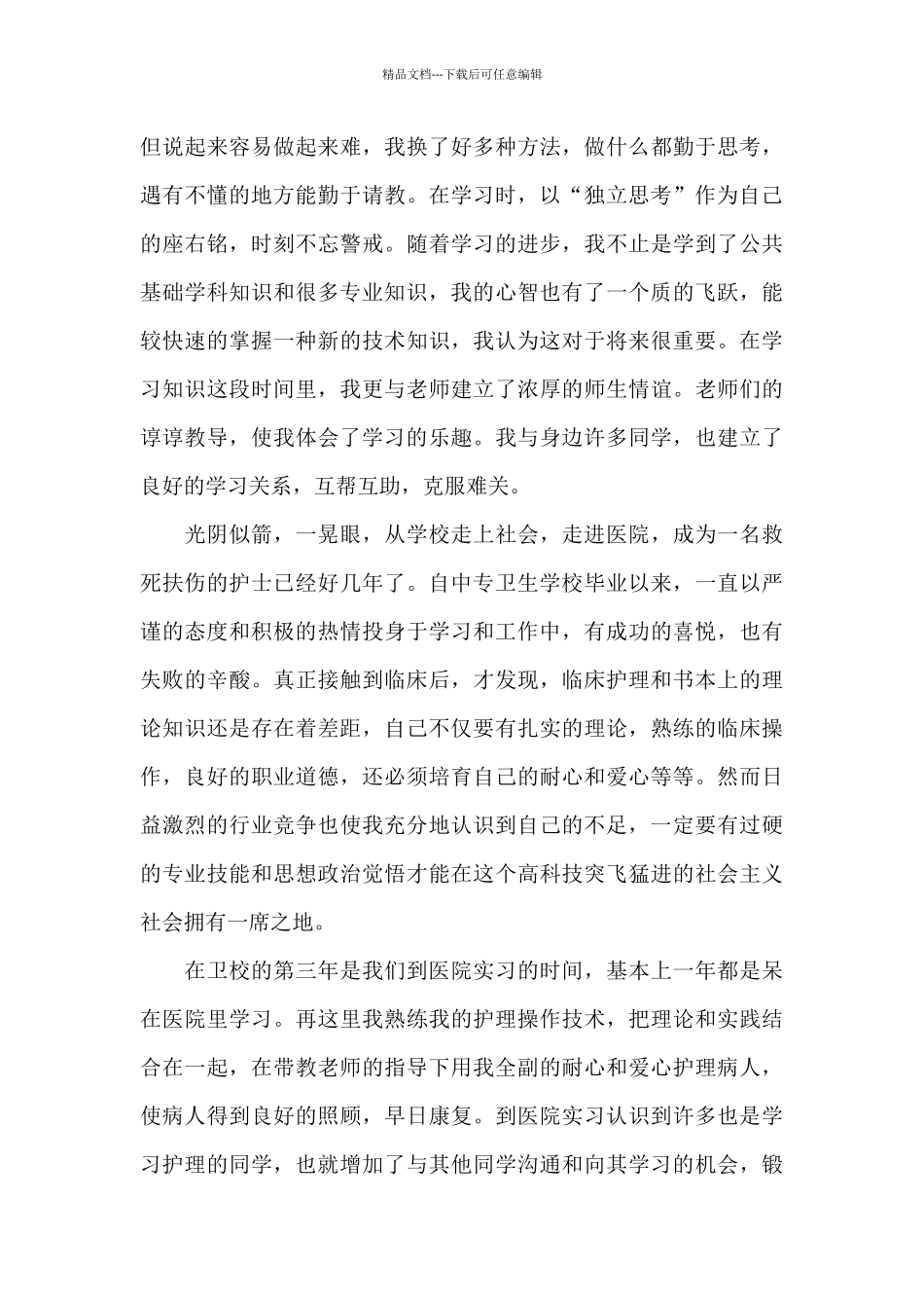 最新护士工作月总结_第2页