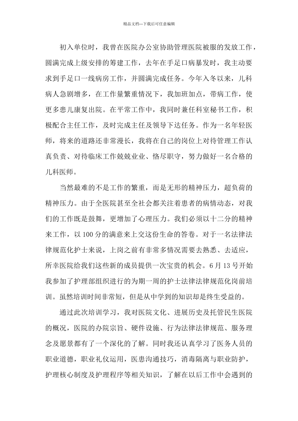 最新护士规培结束工作总结范文_第2页