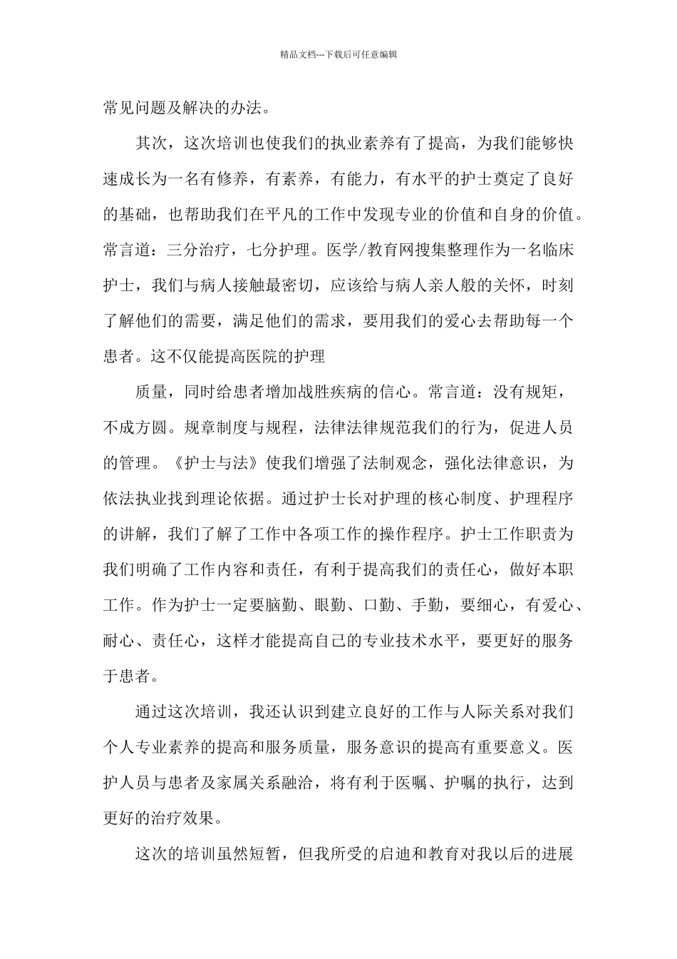 最新护士规培结束工作总结范文_第3页