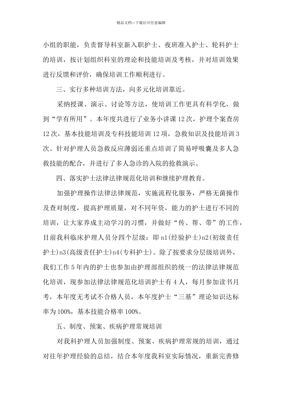 最新护理年终总结_第2页