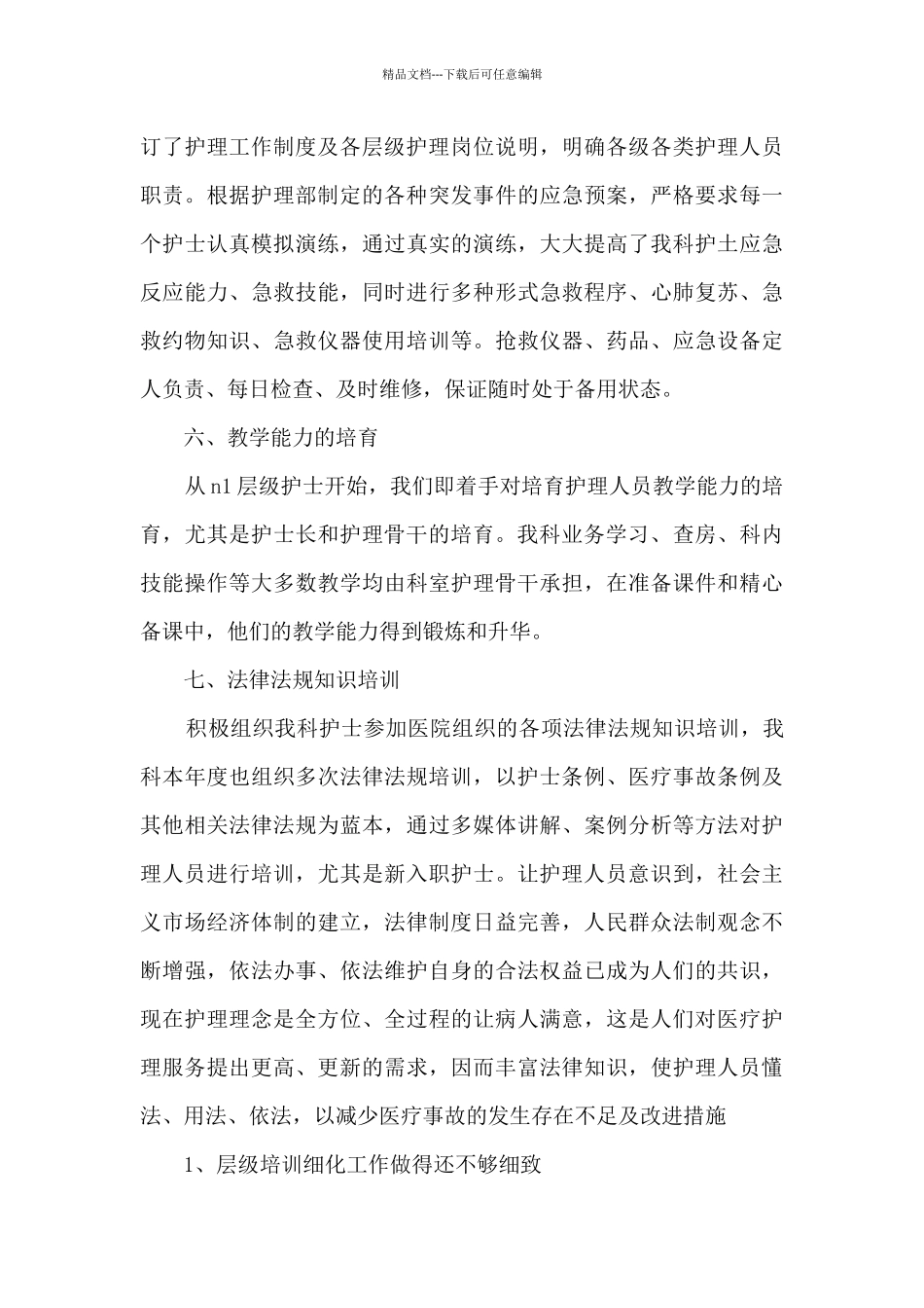 最新护理年终总结_第3页