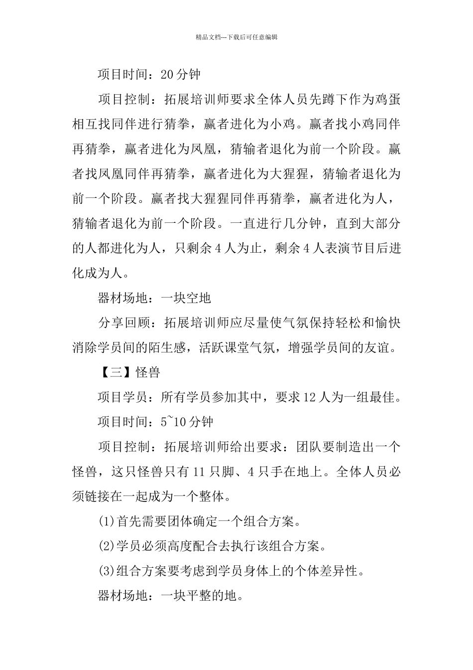 最新拓展训练小游戏汇编_第2页