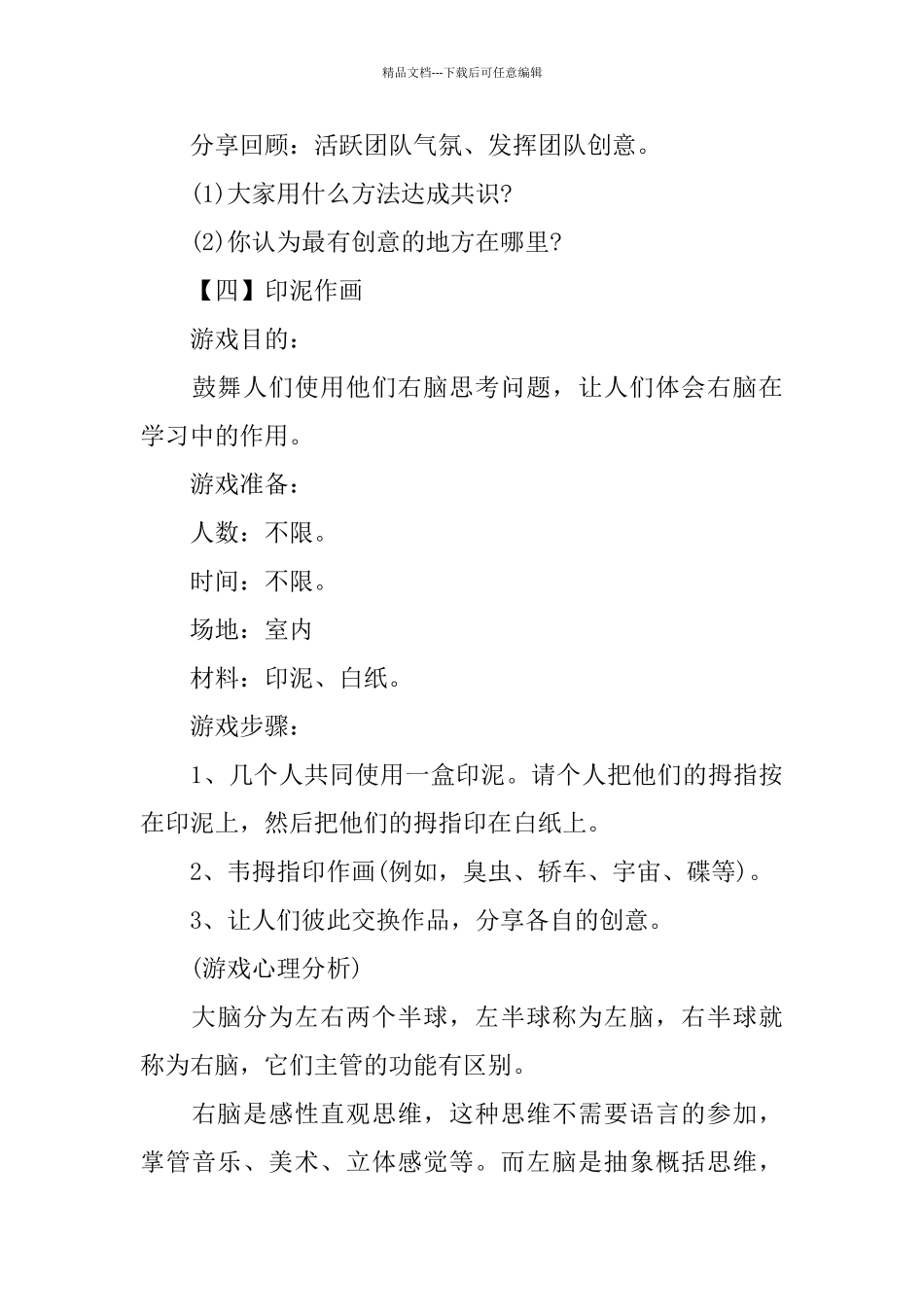 最新拓展训练小游戏汇编_第3页