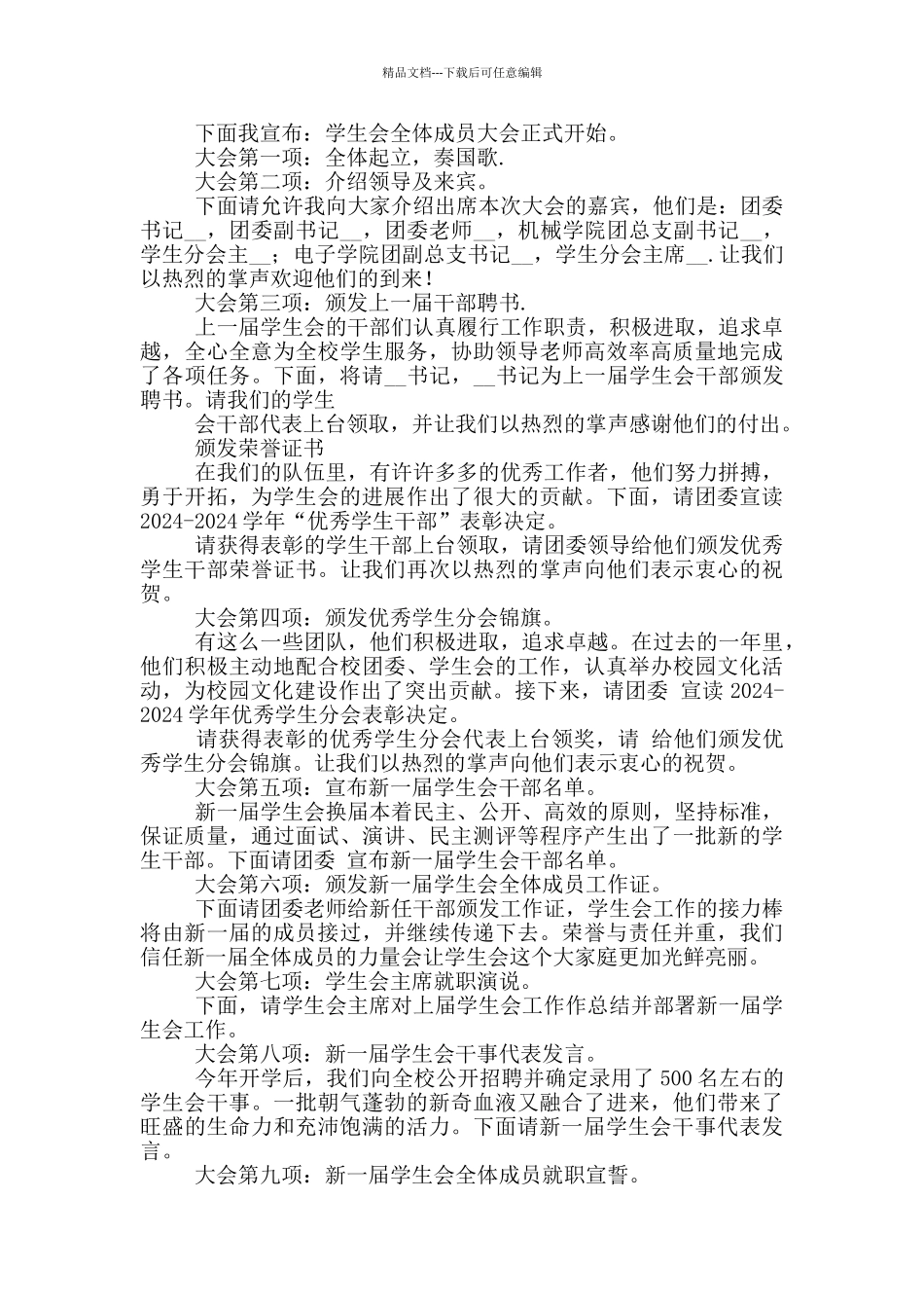 最新换届大会主持稿3篇范文_第2页