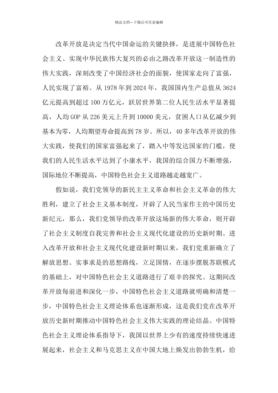 最新改革开放史心得体会范文六篇_第3页